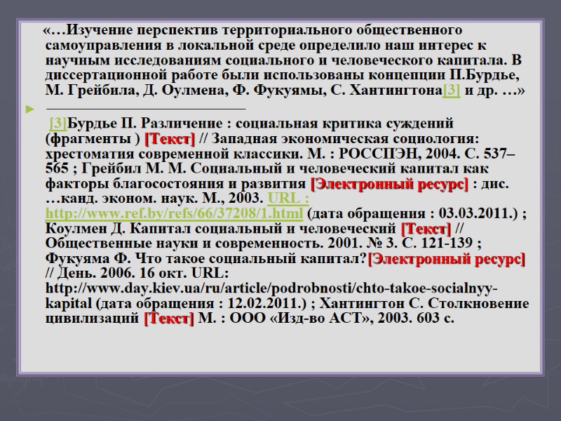 «…Изучение перспектив территориального общественного самоуправления в локальной среде определило наш интерес к  научным